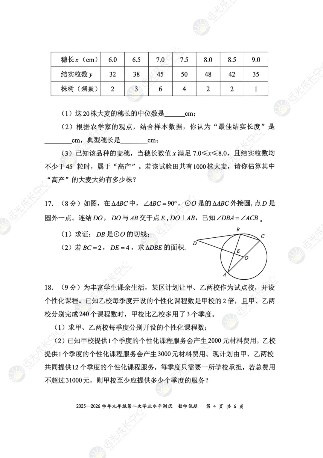 【2025-2026.数学】光明区二模真题 第4张
