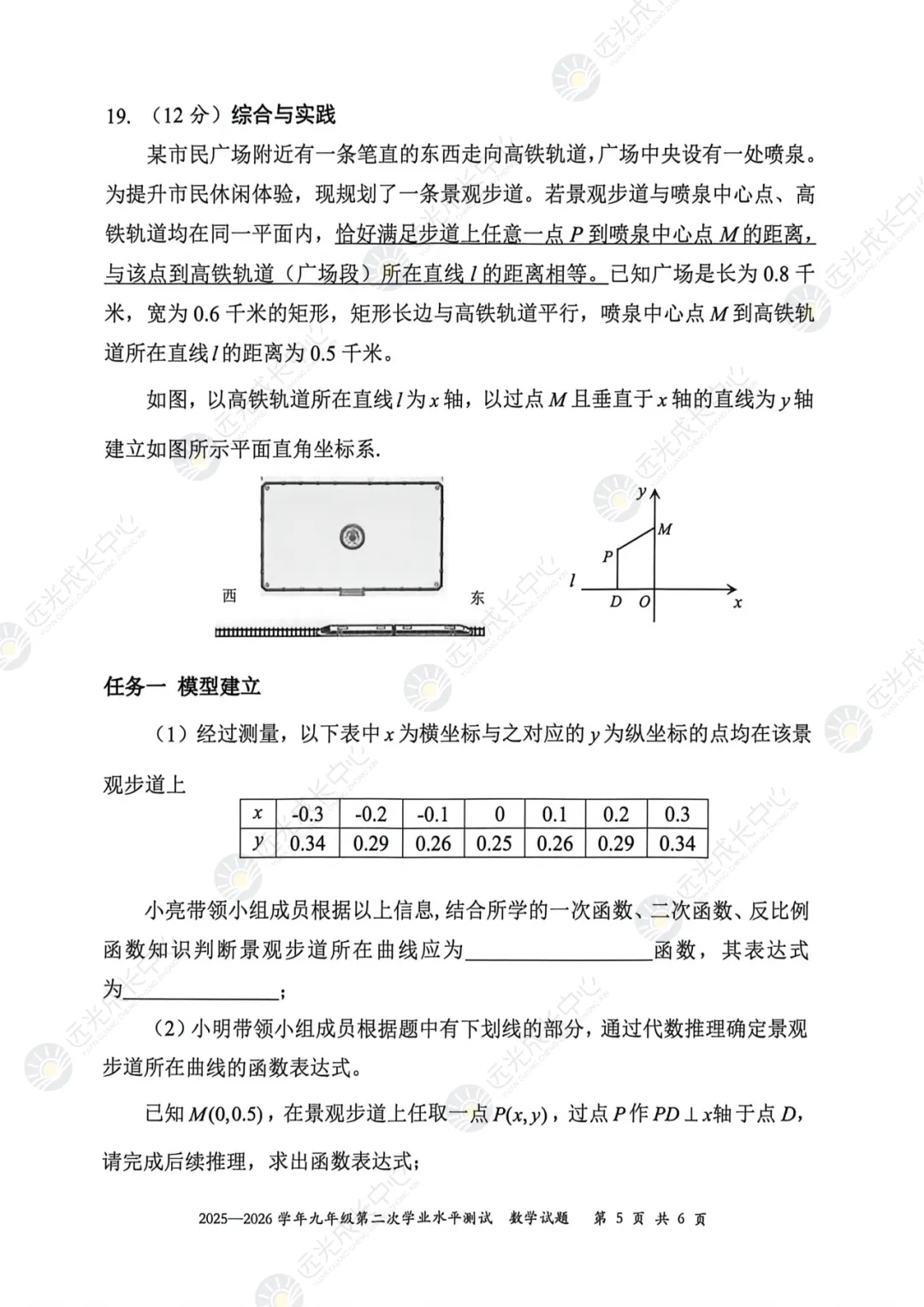 【2025-2026.数学】光明区二模真题 第5张