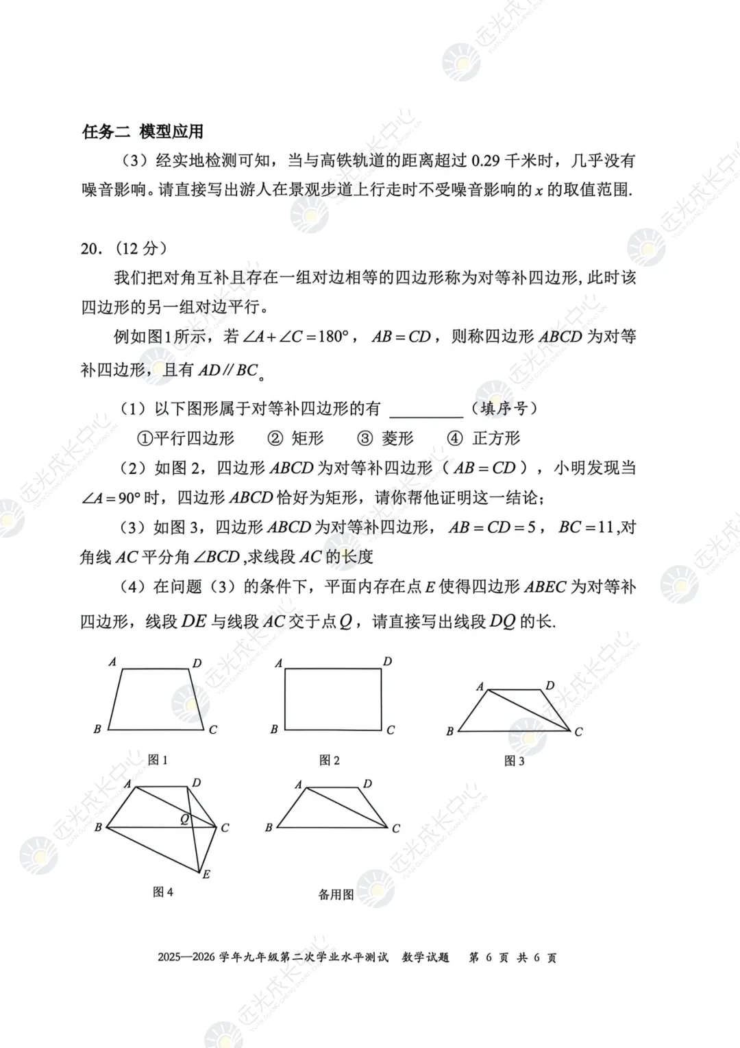 【2025-2026.数学】光明区二模真题 第6张