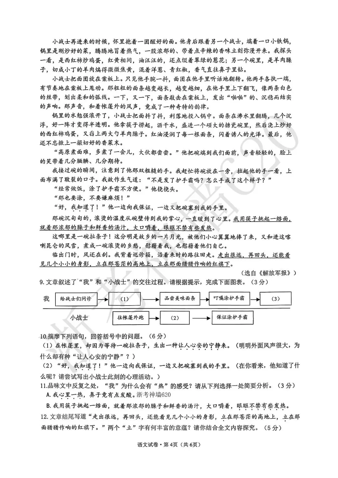 26模拟考|2026年杭州拱墅区、上城区、滨江区一模(部分试题合集) 第77张