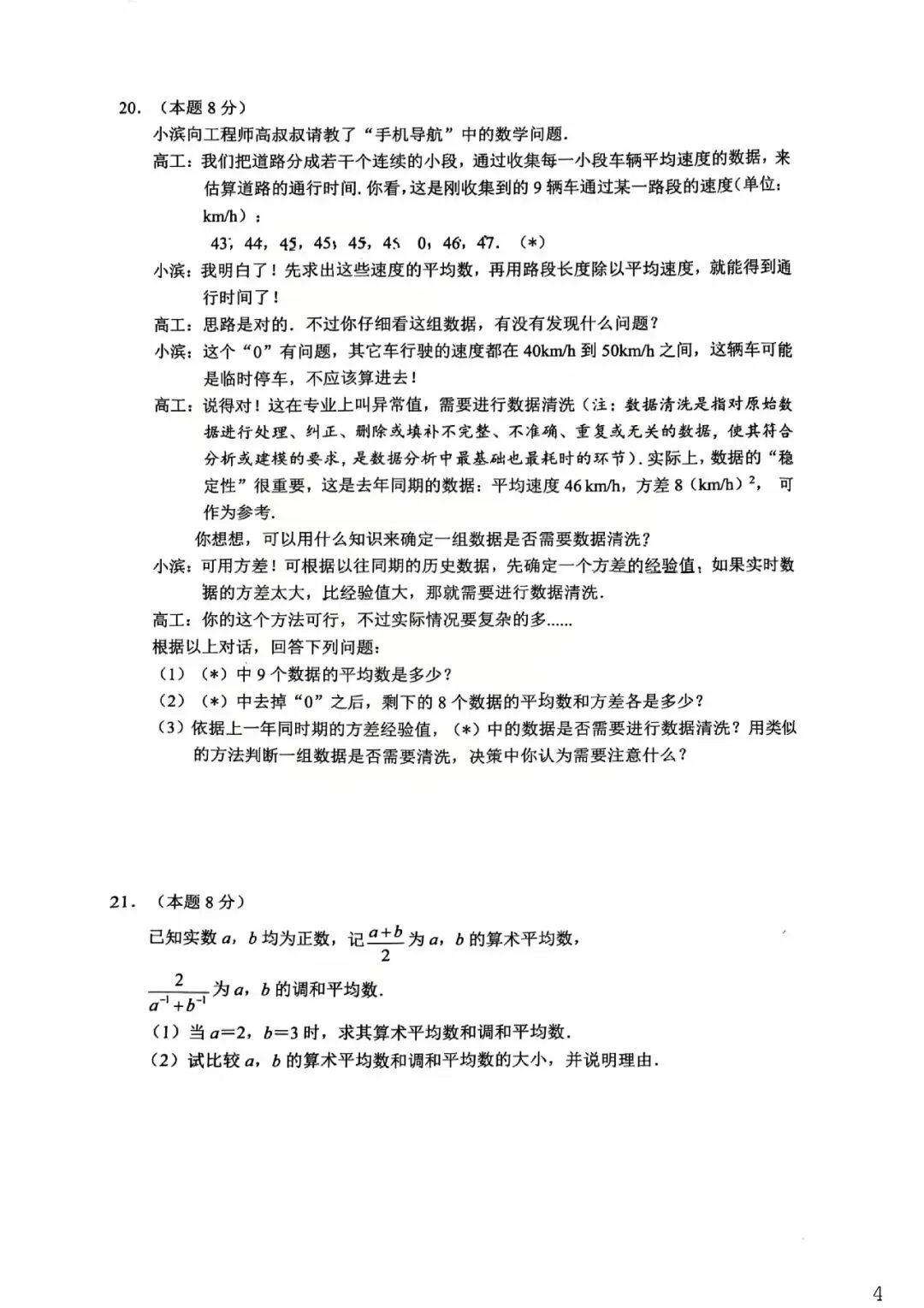 26模拟考|2026年杭州拱墅区、上城区、滨江区一模(部分试题合集) 第84张