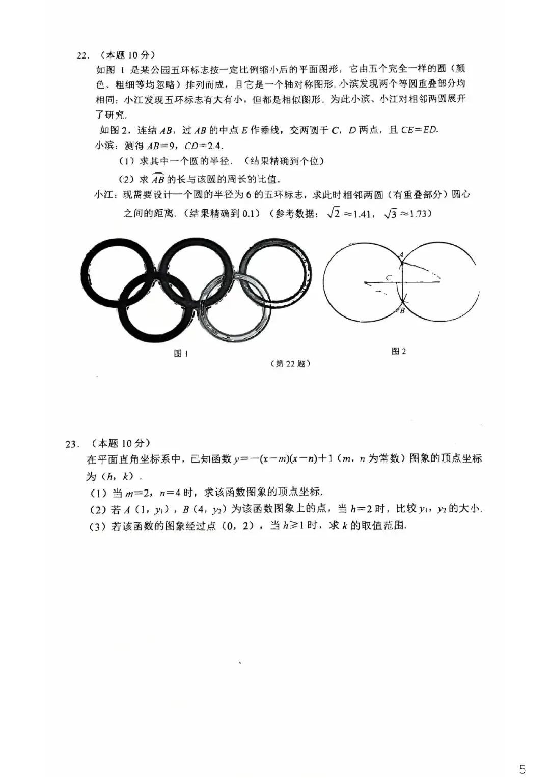 26模拟考|2026年杭州拱墅区、上城区、滨江区一模(部分试题合集) 第85张