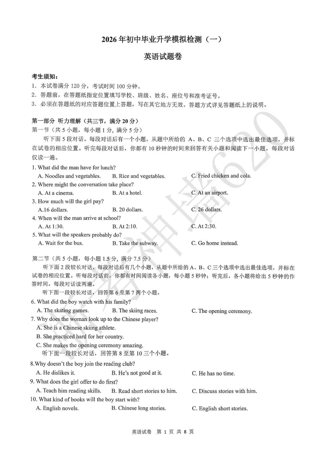 26模拟考|2026年杭州拱墅区、上城区、滨江区一模(部分试题合集) 第88张