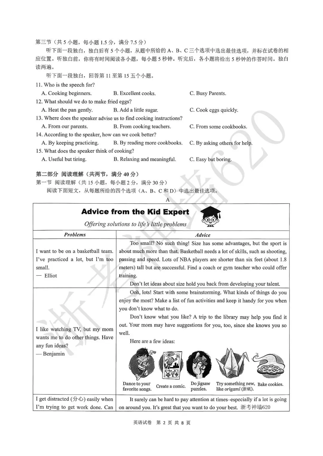 26模拟考|2026年杭州拱墅区、上城区、滨江区一模(部分试题合集) 第89张