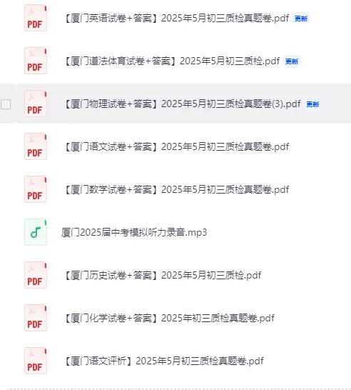 福建中考质检真题卷(厦门、三明、泉州) 第3张
