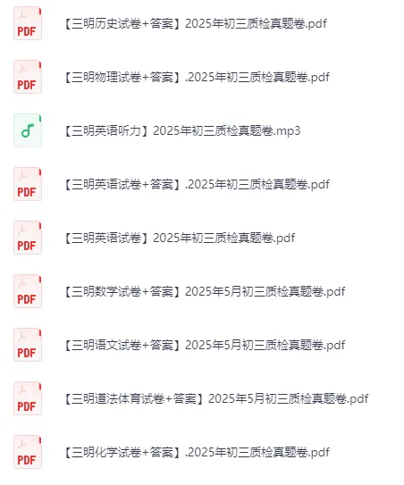 福建中考质检真题卷(厦门、三明、泉州) 第4张