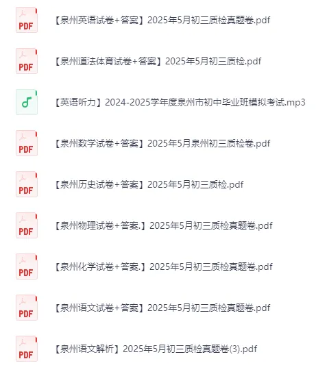 福建中考质检真题卷(厦门、三明、泉州) 第5张