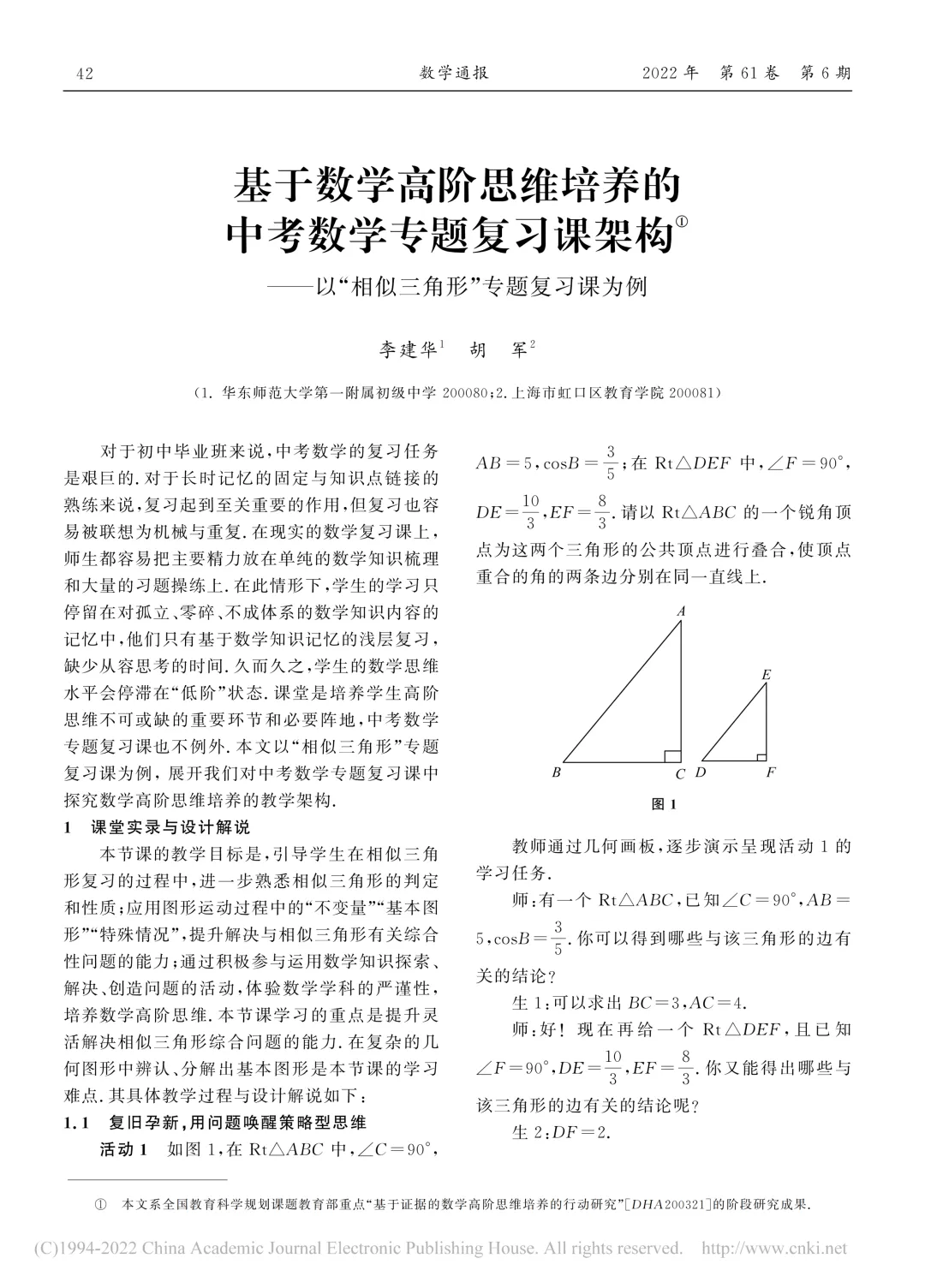 精读|把中考复习课上成思维盛宴!这篇相似三角形专题太绝了 第1张