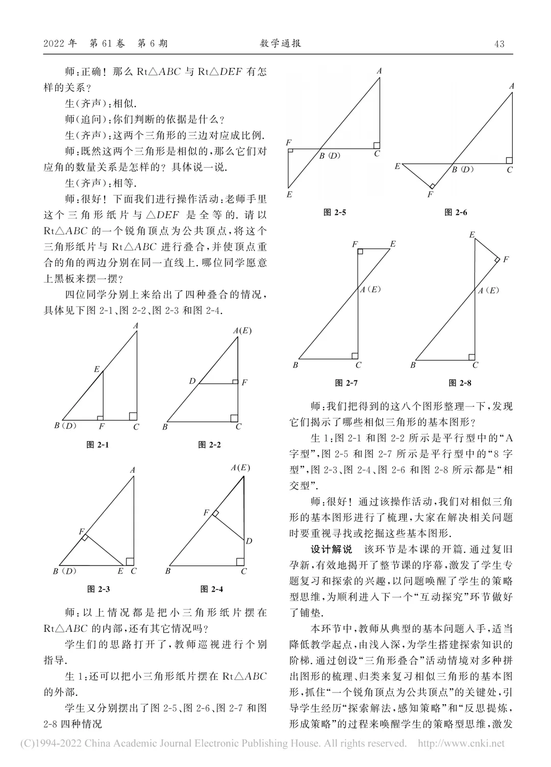 精读|把中考复习课上成思维盛宴!这篇相似三角形专题太绝了 第2张