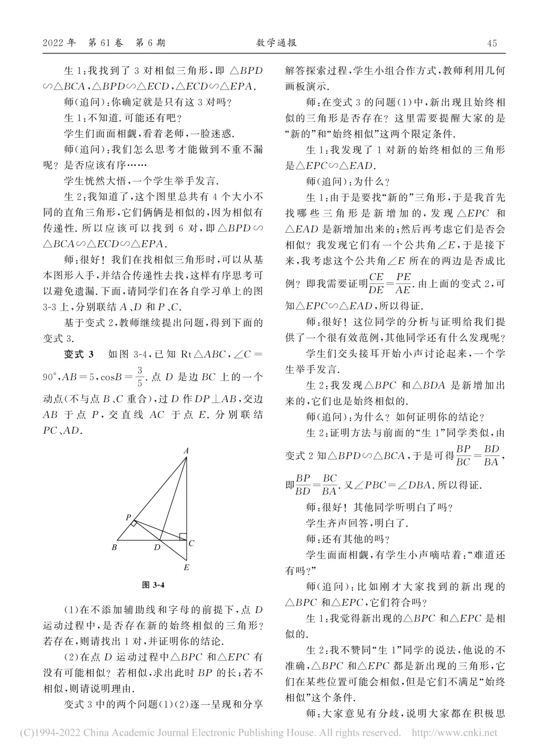 精读|把中考复习课上成思维盛宴!这篇相似三角形专题太绝了 第3张