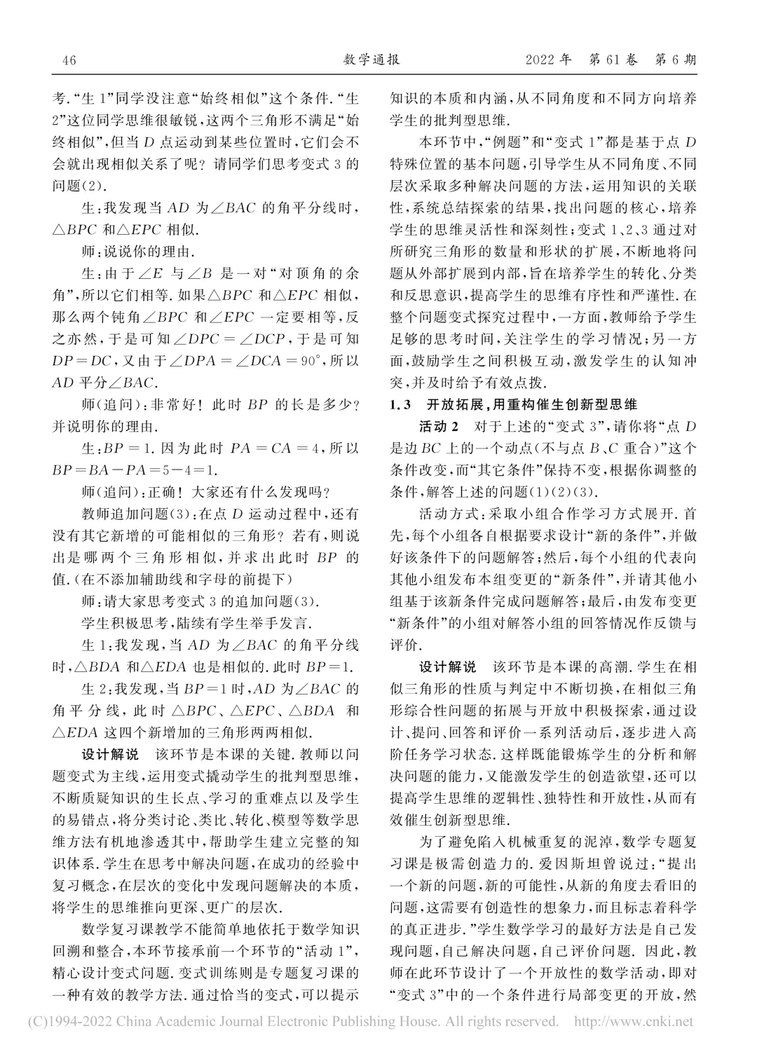精读|把中考复习课上成思维盛宴!这篇相似三角形专题太绝了 第5张