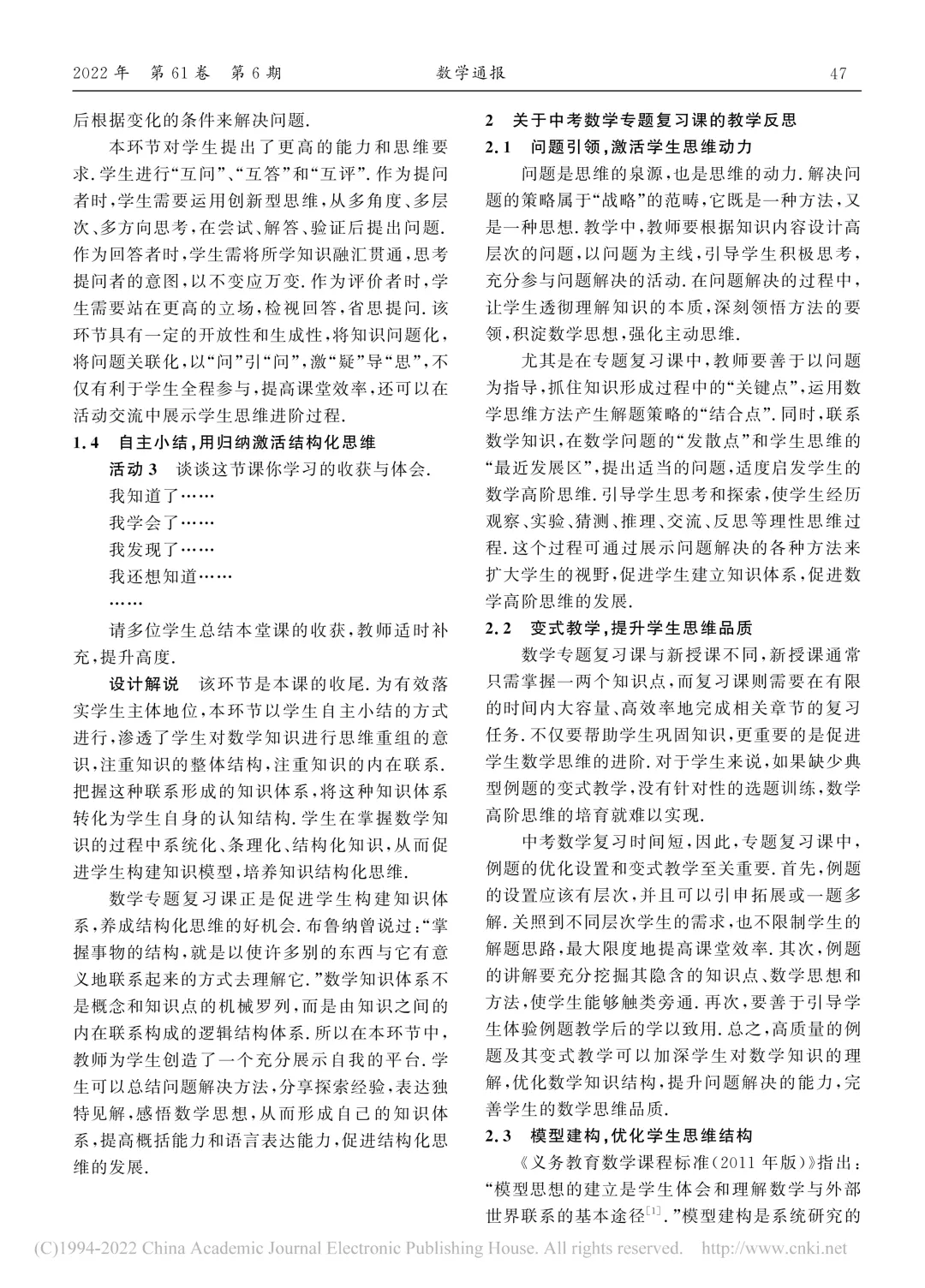 精读|把中考复习课上成思维盛宴!这篇相似三角形专题太绝了 第6张