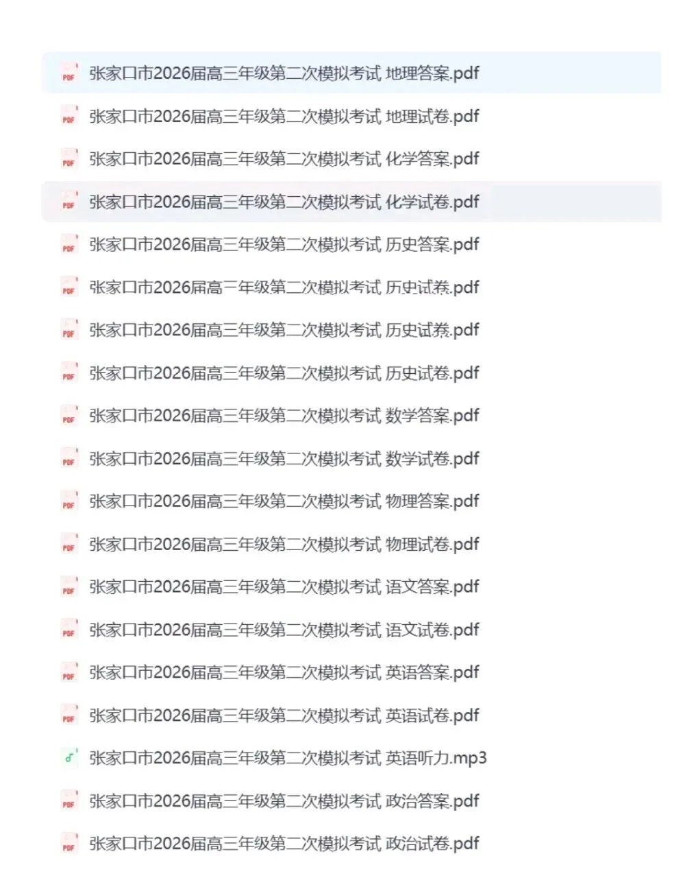 河北省张家口市2026届高三年级第二次模拟考试(张家口二模)试卷+答案 第1张