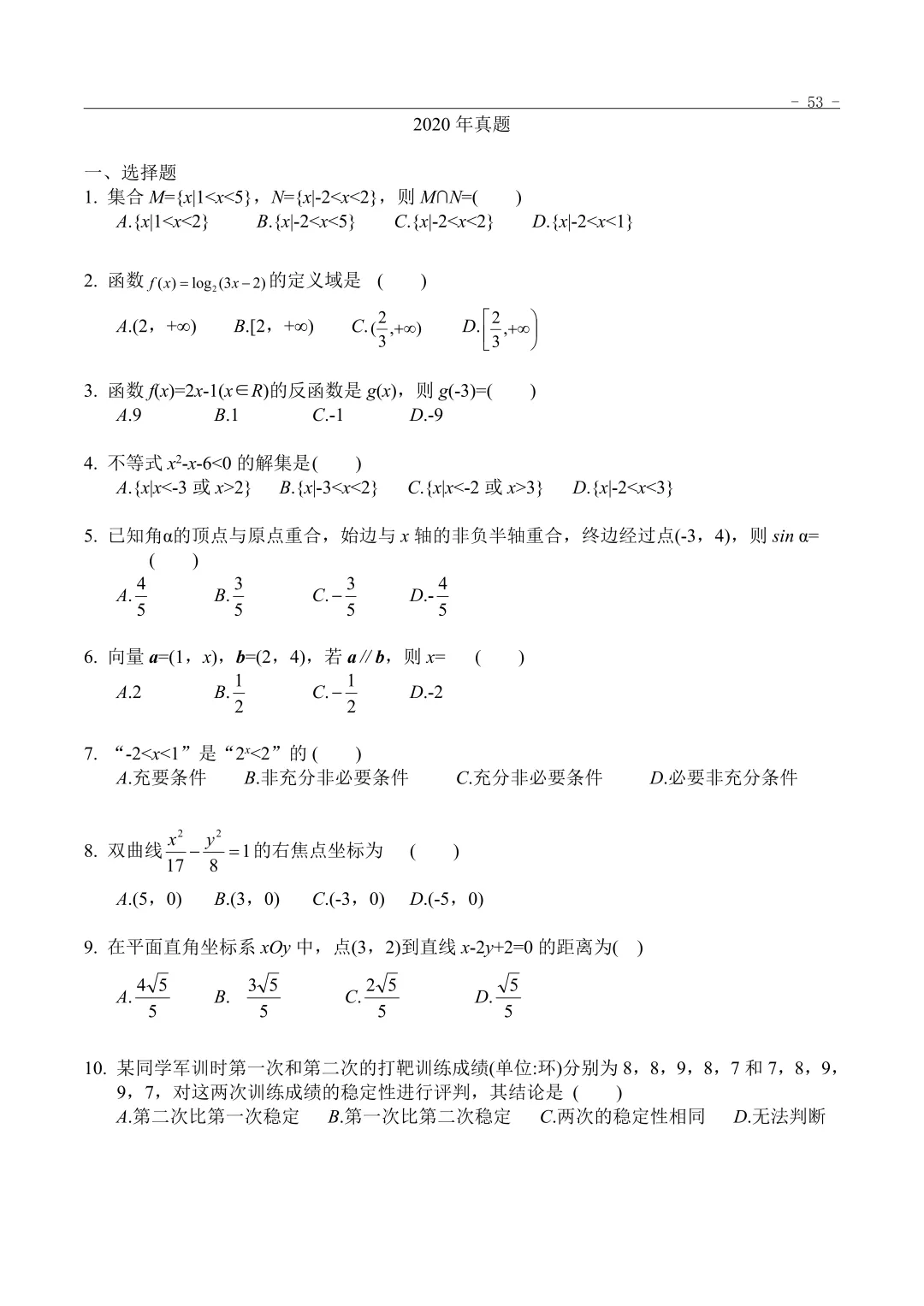2020年“3+证书”考试数学真题 第1张