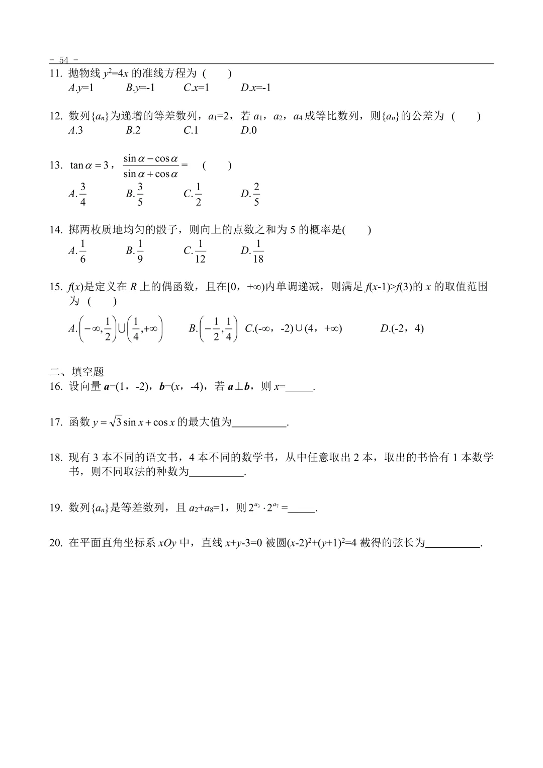 2020年“3+证书”考试数学真题 第2张