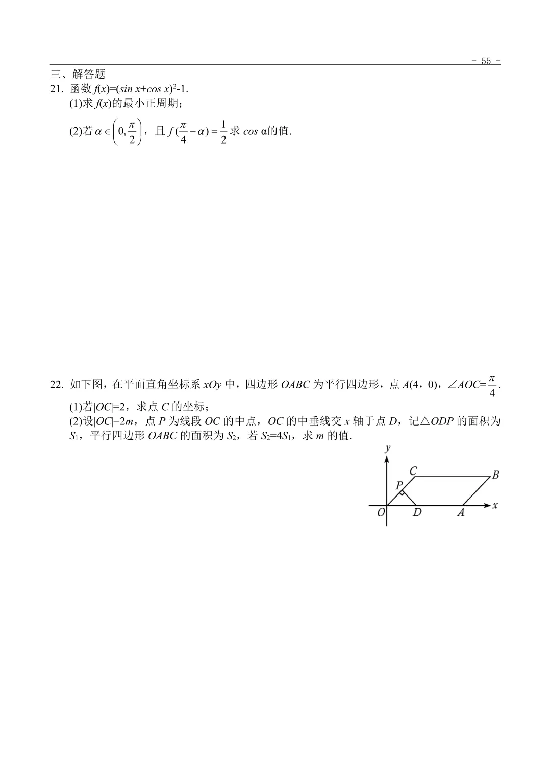 2020年“3+证书”考试数学真题 第3张