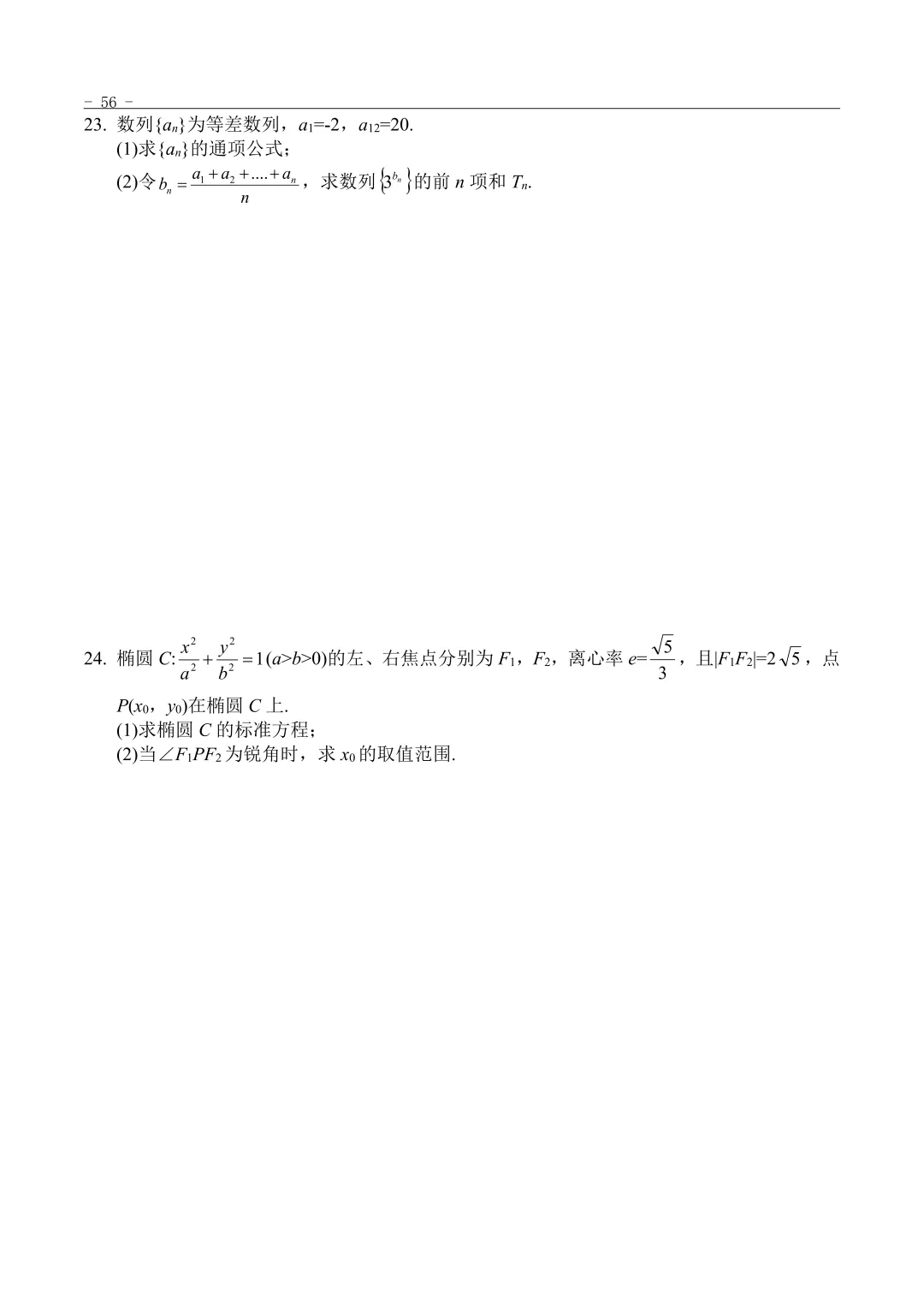 2020年“3+证书”考试数学真题 第4张