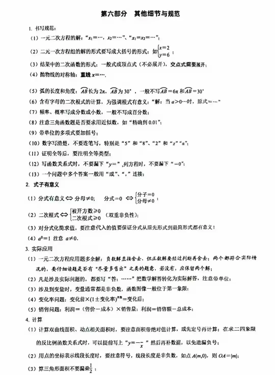 2026年中考数学必读解题规范 第8张