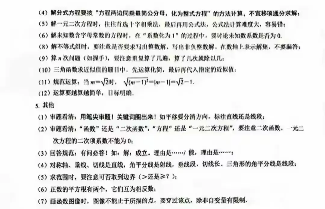 2026年中考数学必读解题规范 第9张