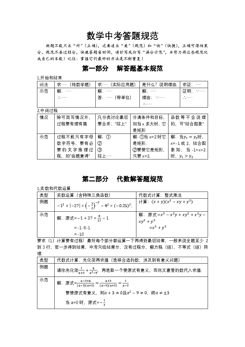 2026年中考数学必读解题规范 第10张