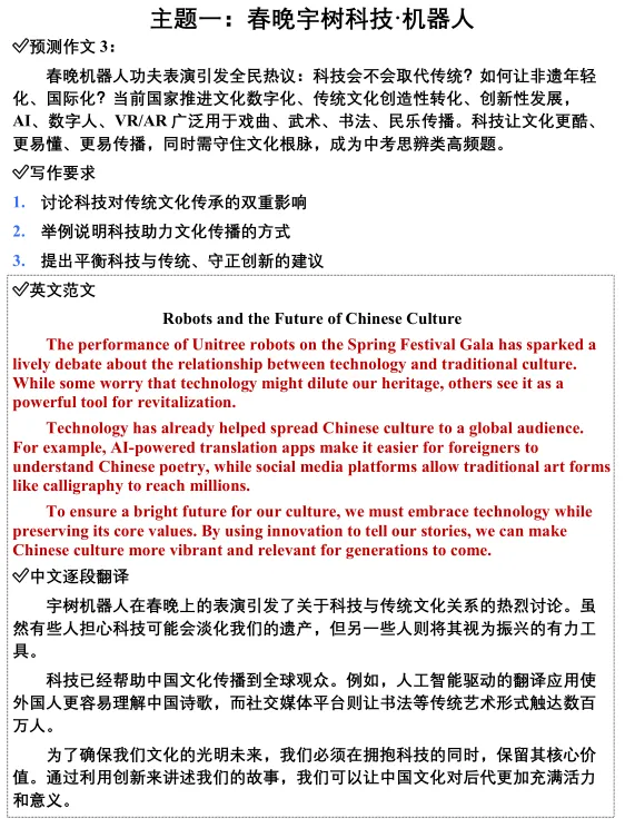 2026中考作文预测(三) 第1张