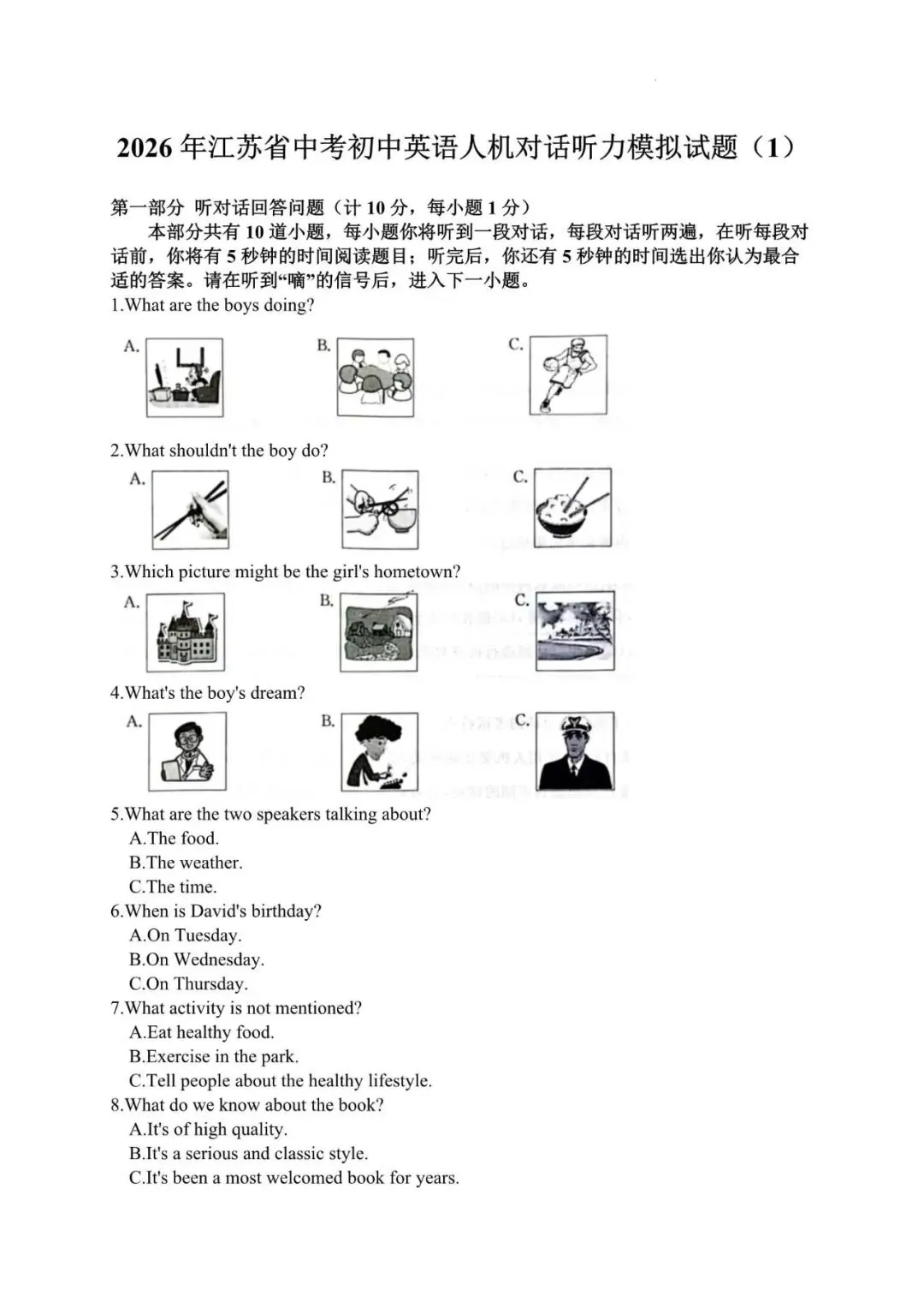 2026年江苏省中考初中英语人机对话听力模拟训练(附音频+答案) 第4张