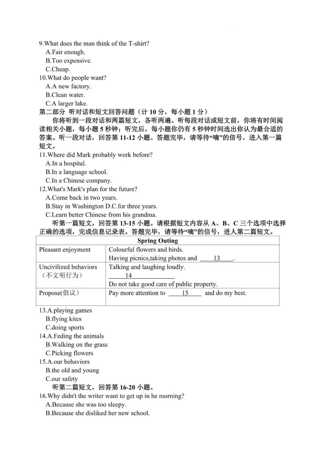 2026年江苏省中考初中英语人机对话听力模拟训练(附音频+答案) 第5张