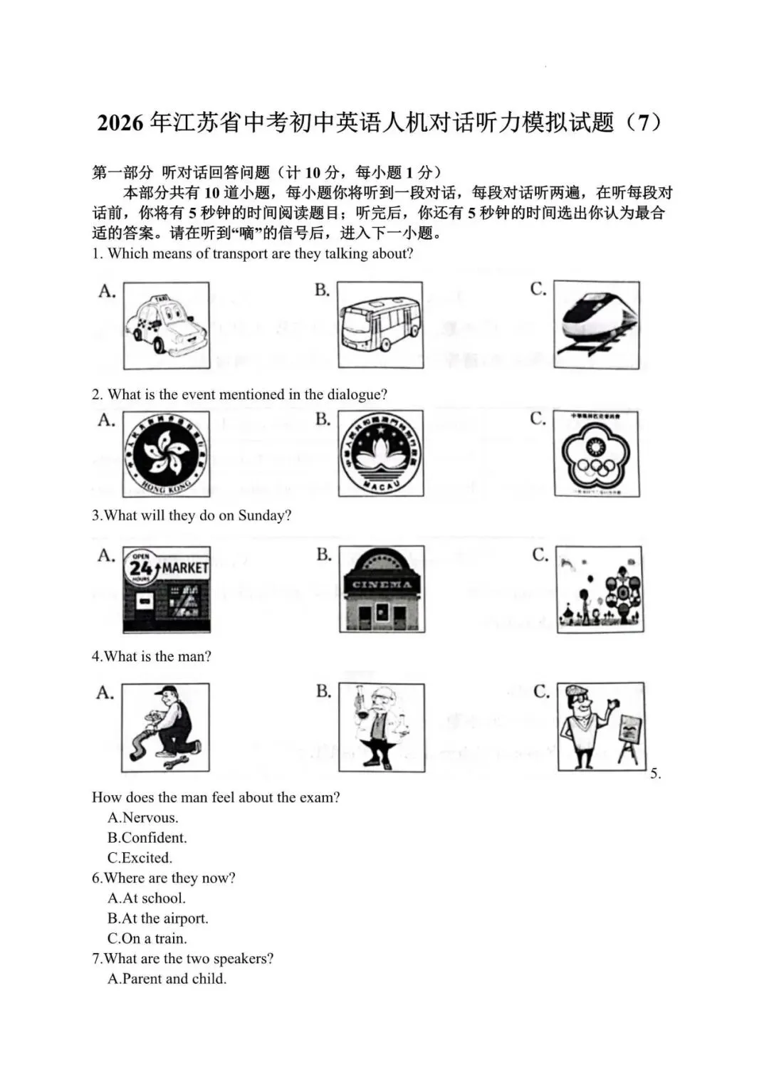 2026年江苏省中考初中英语人机对话听力模拟训练(附音频+答案) 第7张