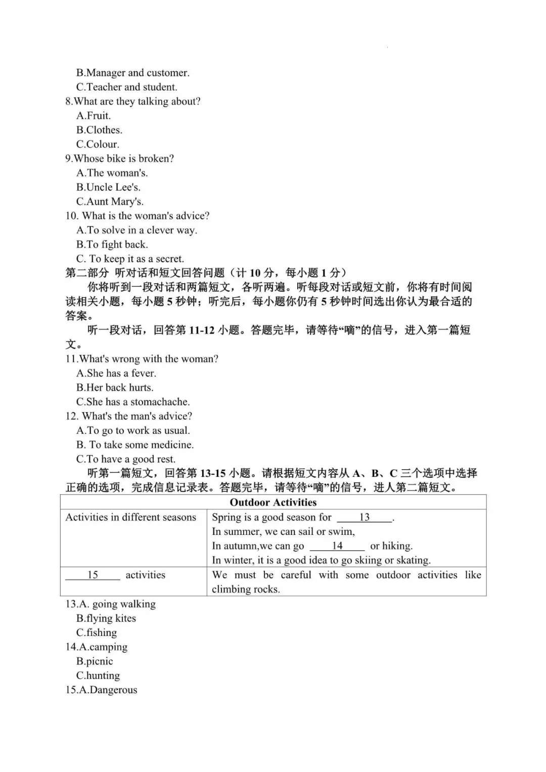 2026年江苏省中考初中英语人机对话听力模拟训练(附音频+答案) 第8张