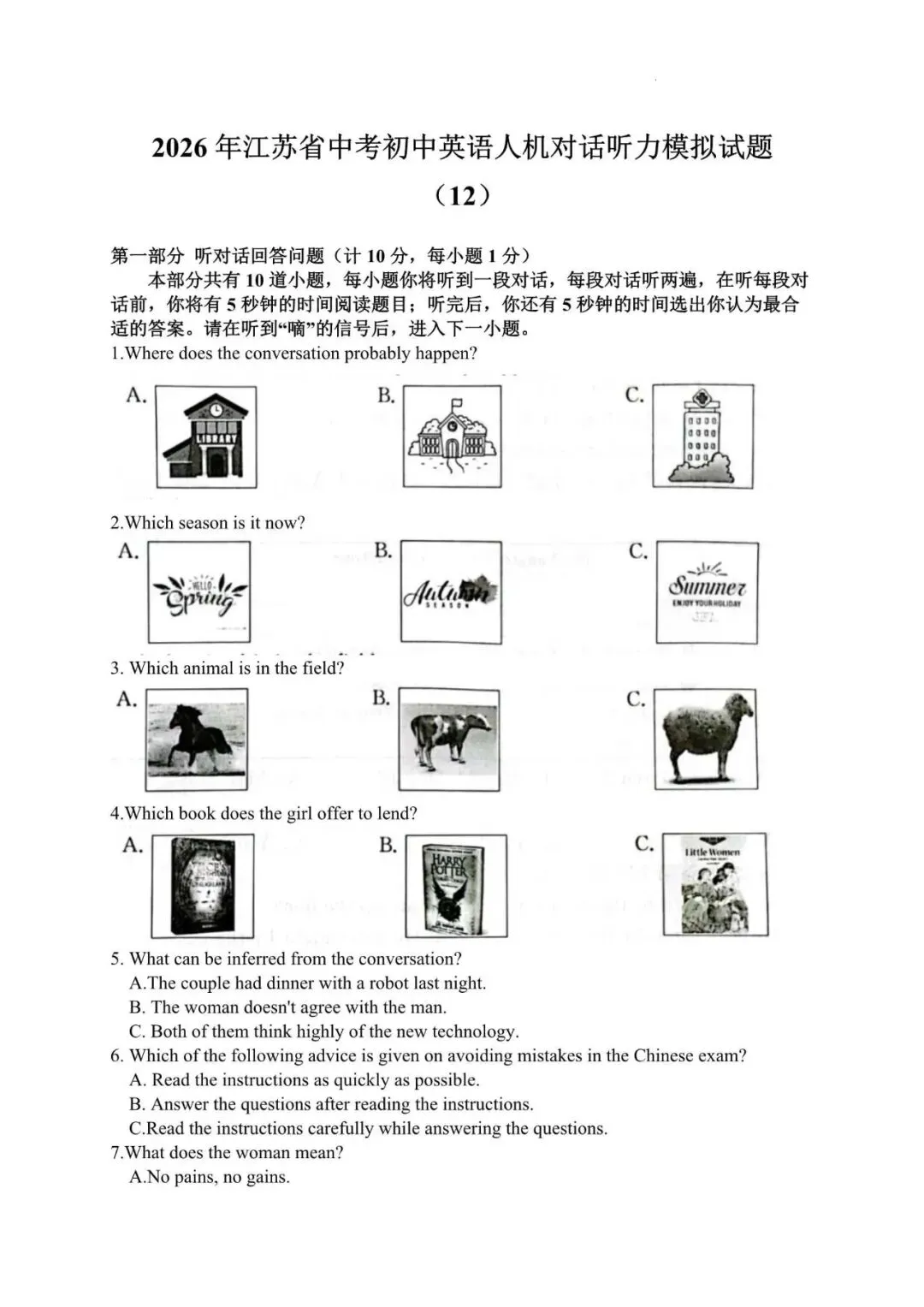 2026年江苏省中考初中英语人机对话听力模拟训练(附音频+答案) 第10张