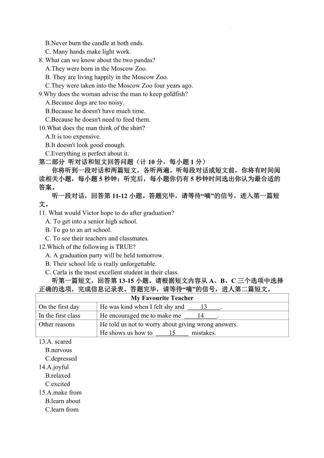 2026年江苏省中考初中英语人机对话听力模拟训练(附音频+答案) 第11张