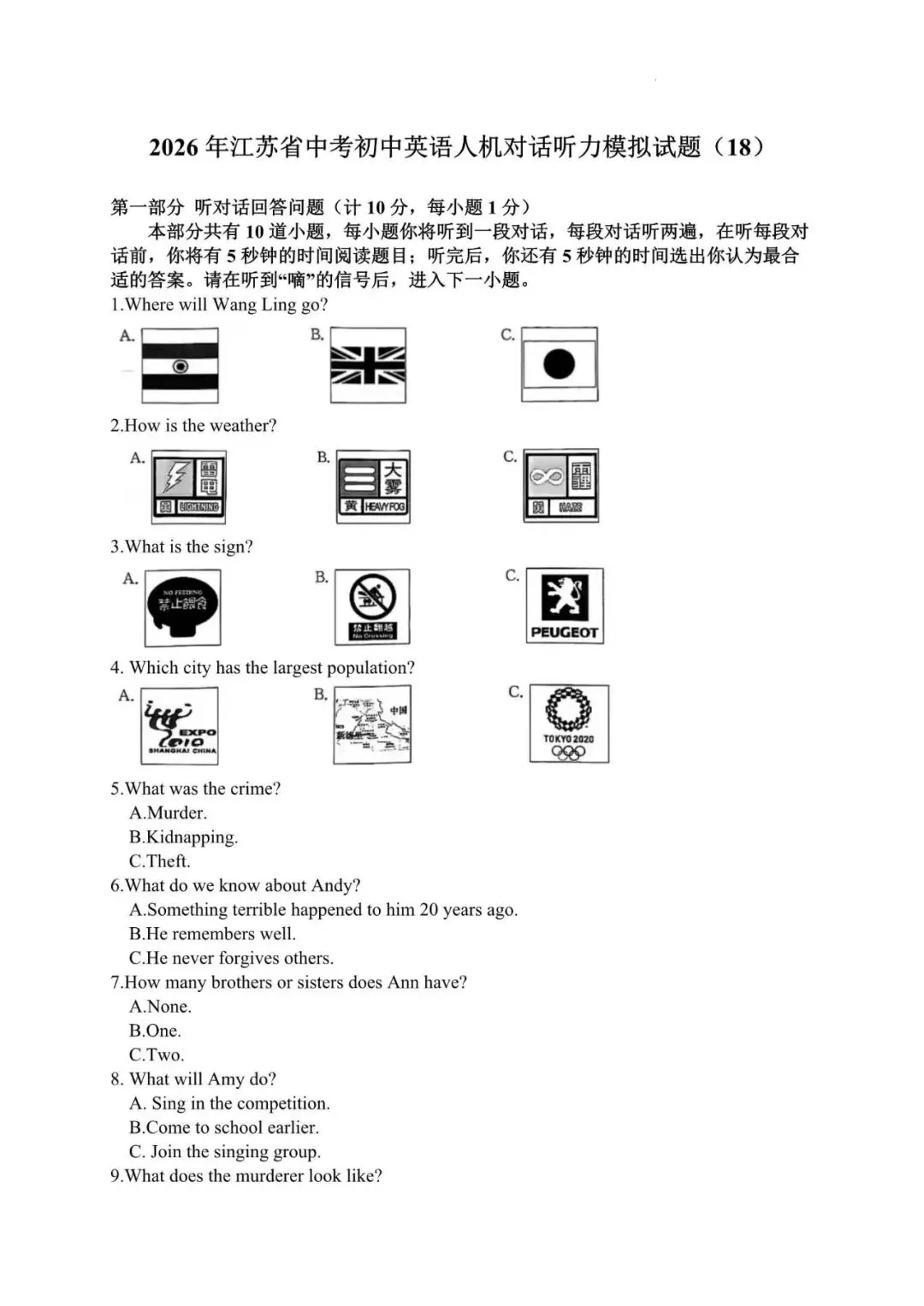 2026年江苏省中考初中英语人机对话听力模拟训练(附音频+答案) 第13张
