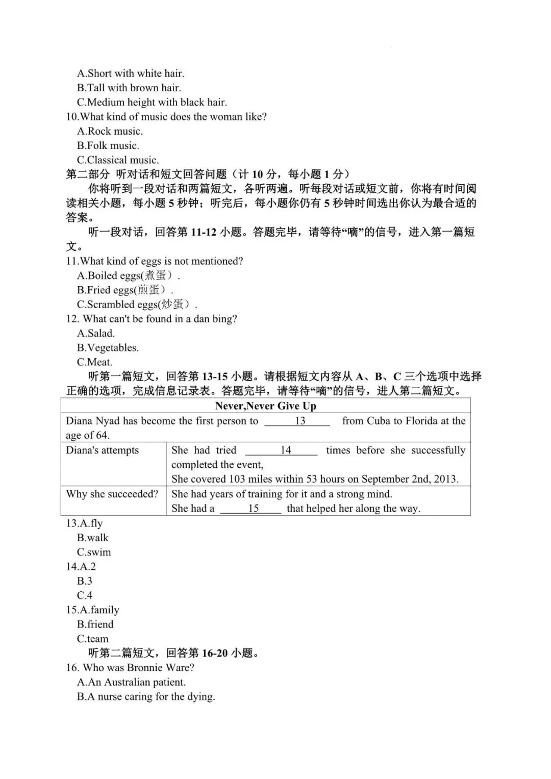 2026年江苏省中考初中英语人机对话听力模拟训练(附音频+答案) 第14张