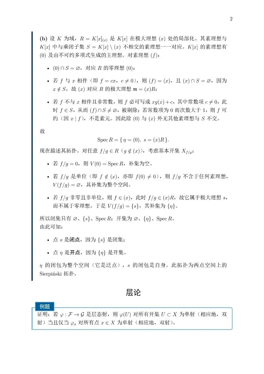 中考代数与几何每日一题2.Zariski拓扑与层 第2张