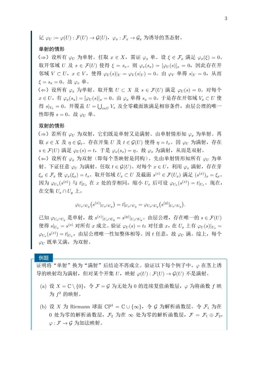 中考代数与几何每日一题2.Zariski拓扑与层 第3张