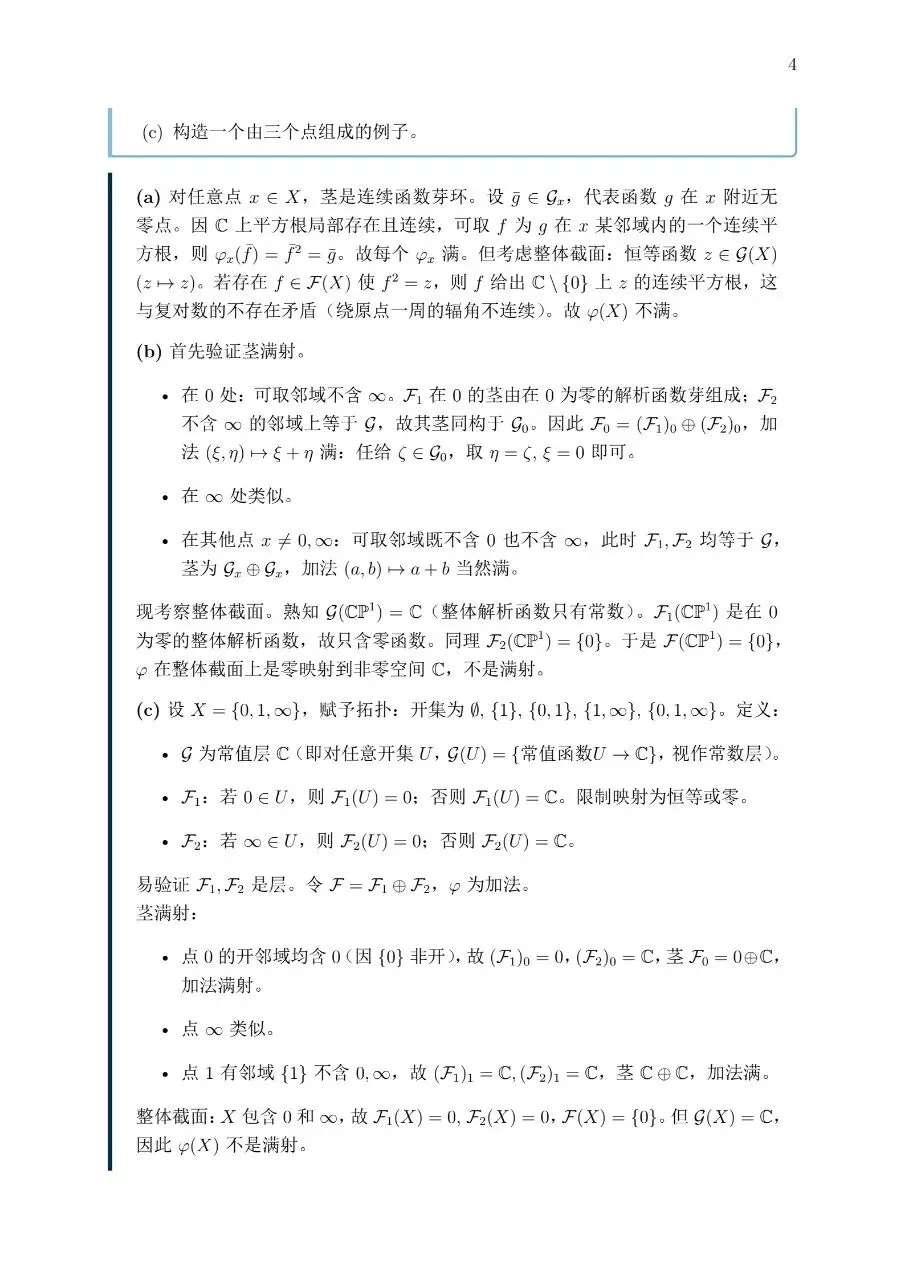 中考代数与几何每日一题2.Zariski拓扑与层 第4张