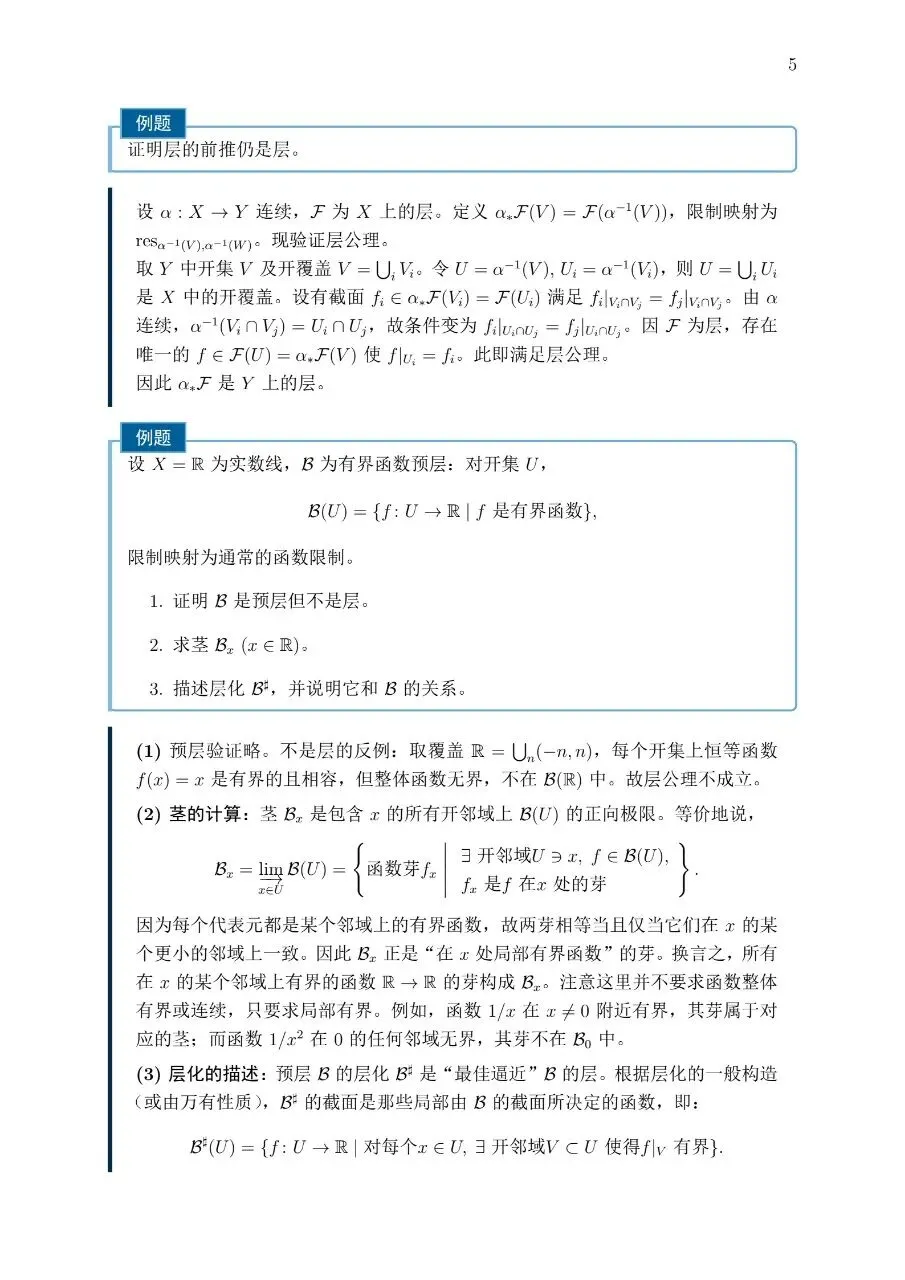 中考代数与几何每日一题2.Zariski拓扑与层 第5张