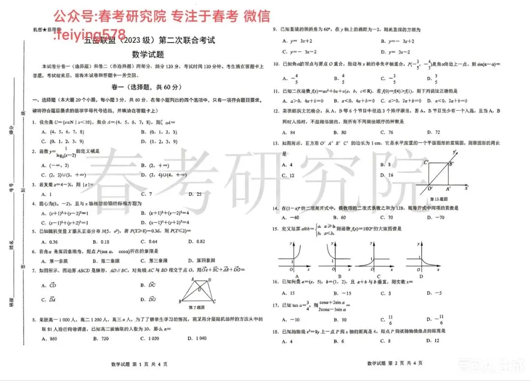 五岳联盟数学试卷出炉 第2张