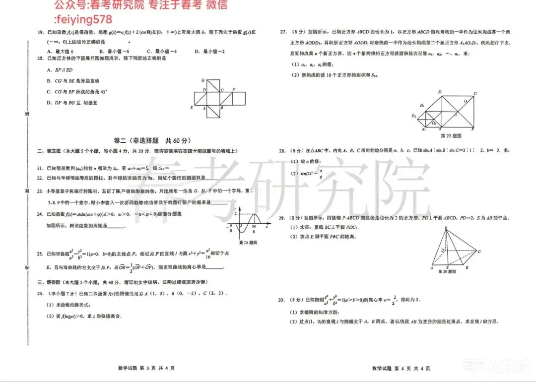 五岳联盟数学试卷出炉 第3张
