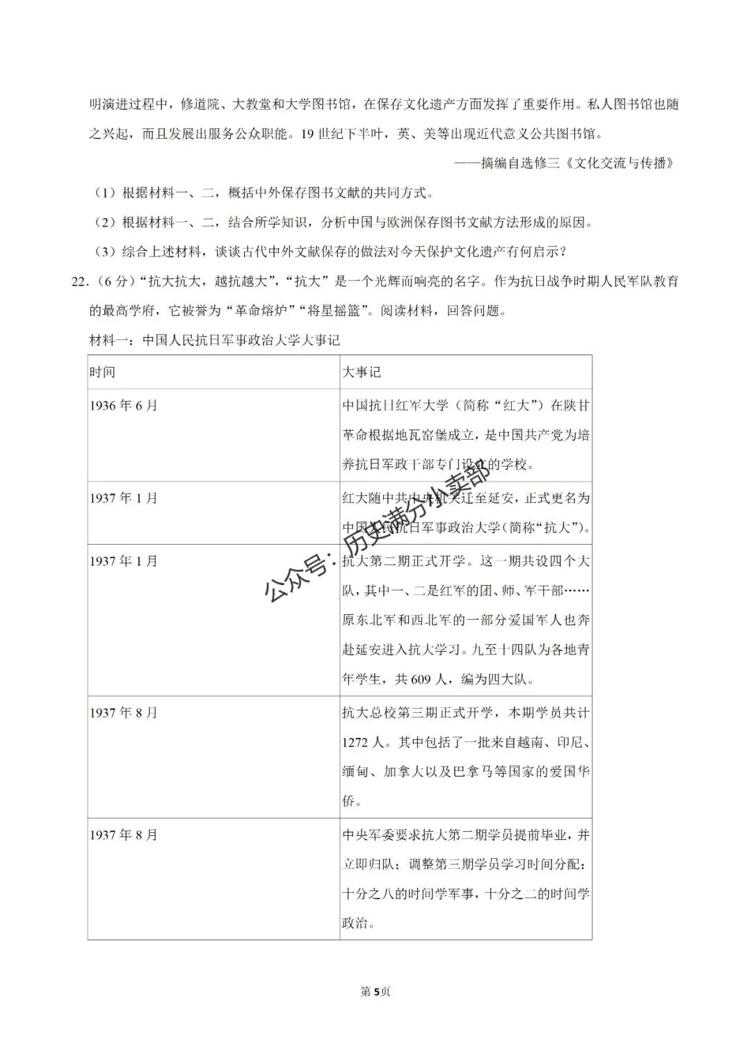 九年级历史4月份模考试卷及答案(十) 第5张