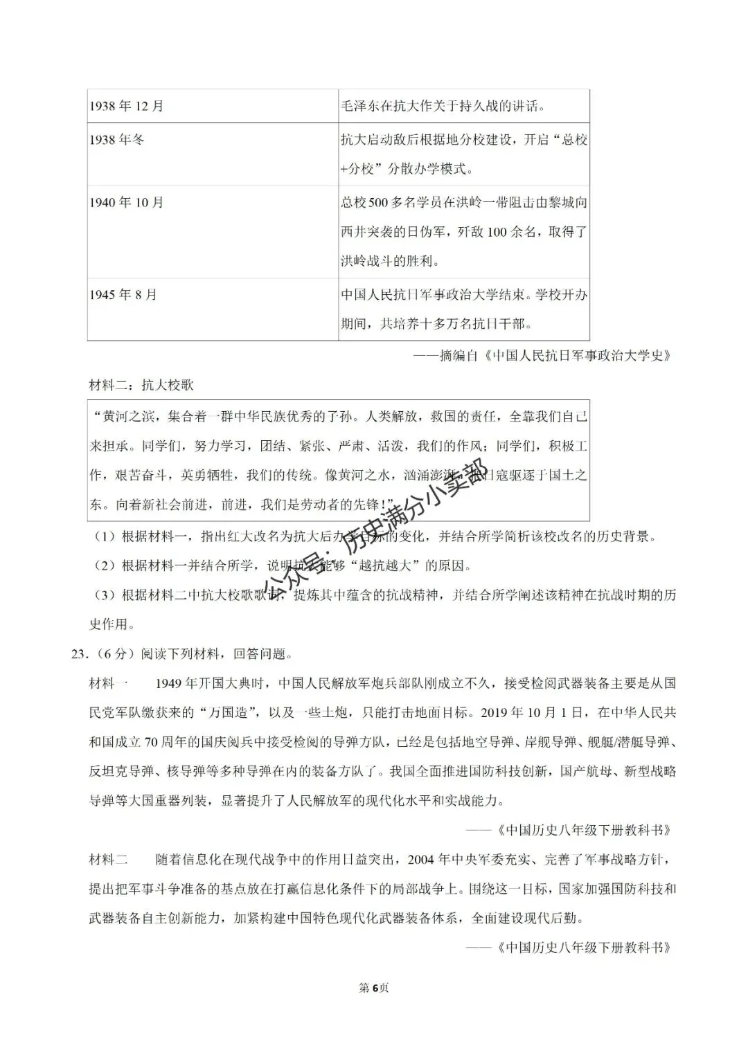 九年级历史4月份模考试卷及答案(十) 第6张