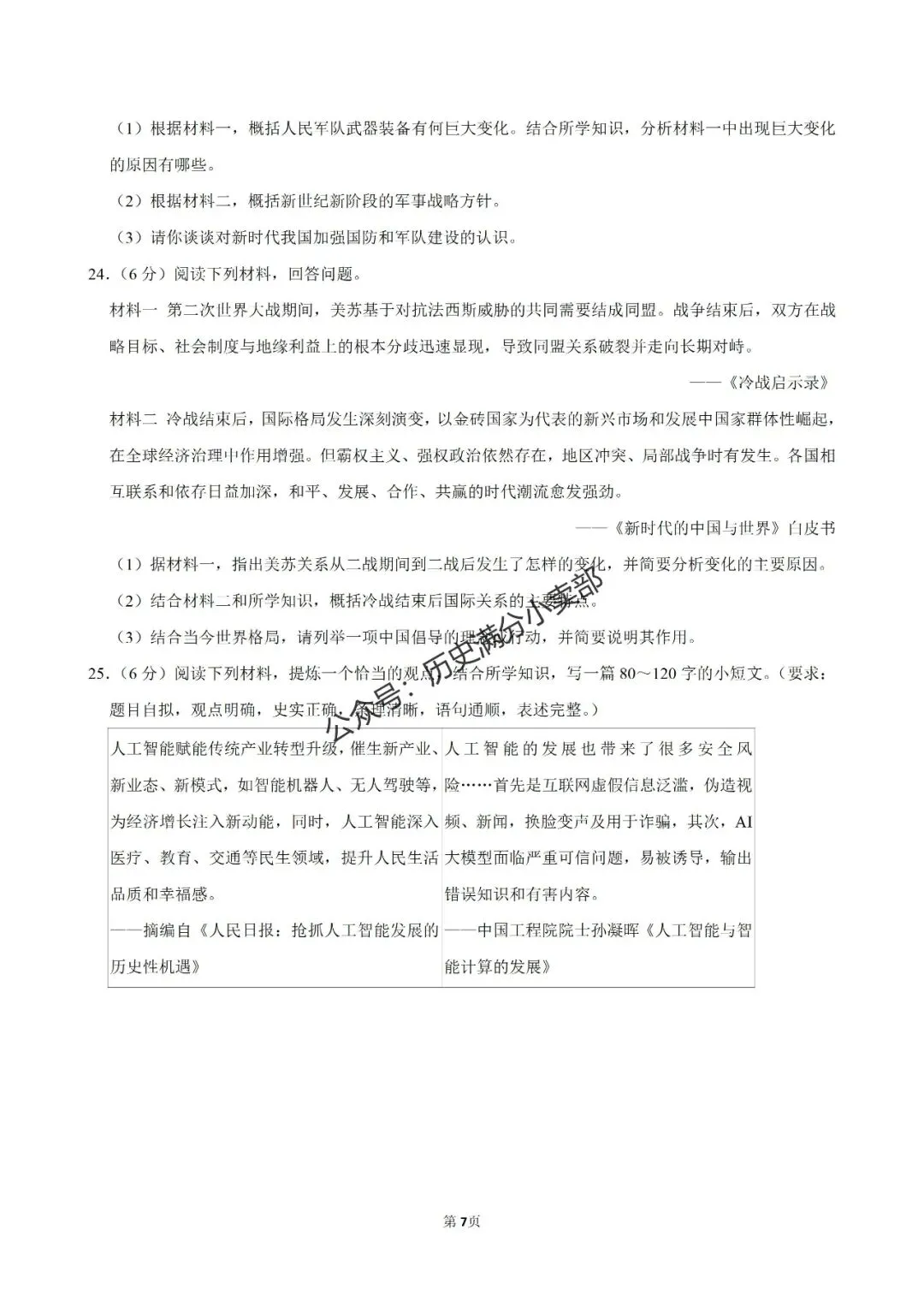 九年级历史4月份模考试卷及答案(十) 第7张