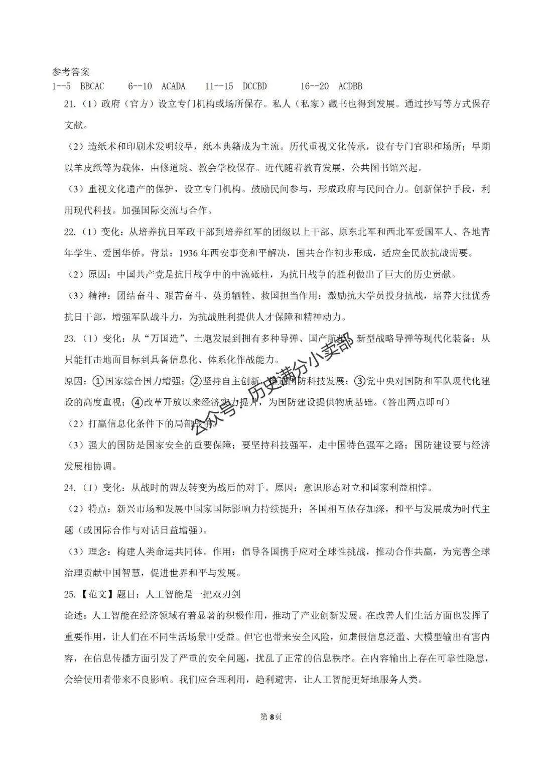 九年级历史4月份模考试卷及答案(十) 第8张