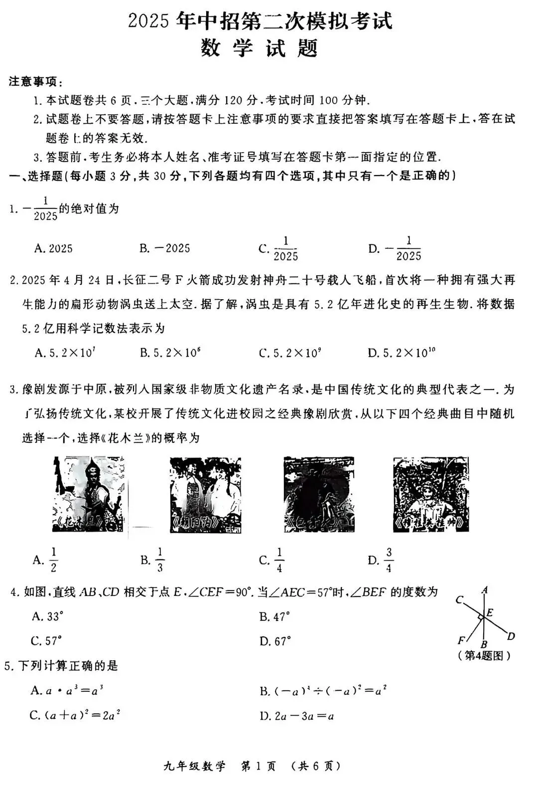 2025年开封市中考数学第二次模拟试卷及答案 第1张