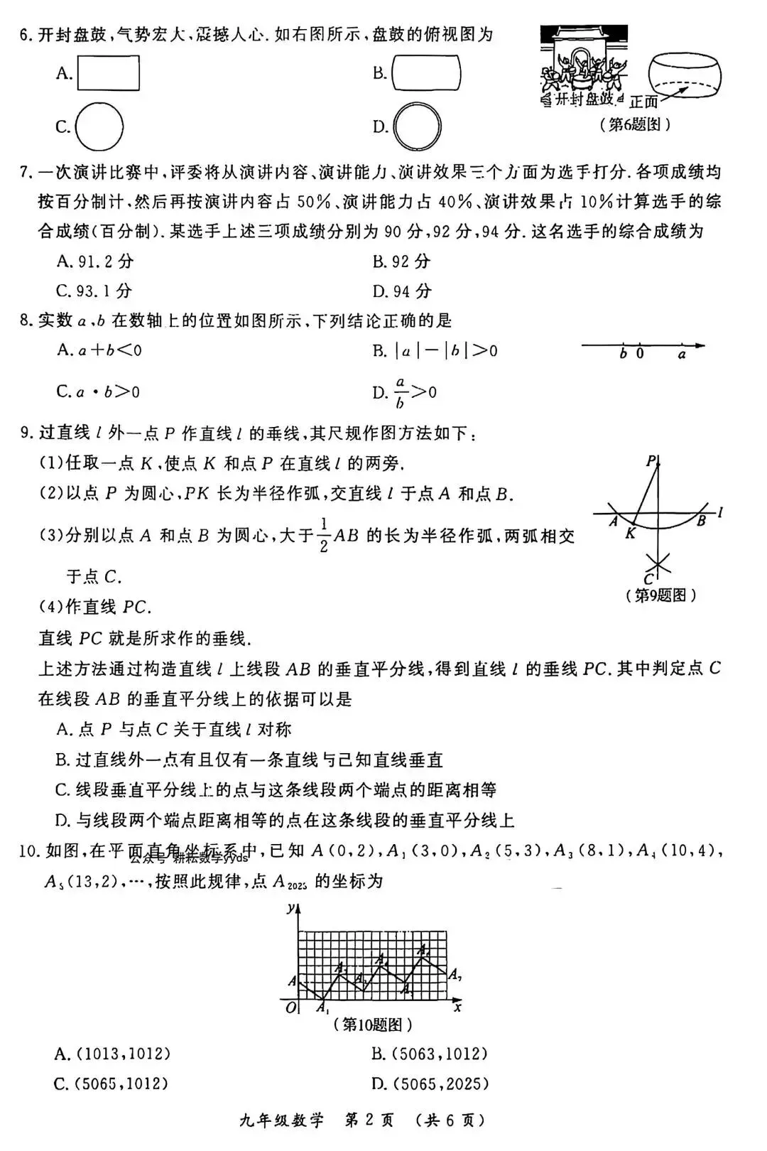 2025年开封市中考数学第二次模拟试卷及答案 第2张