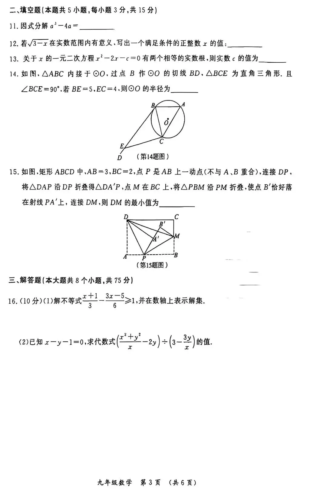 2025年开封市中考数学第二次模拟试卷及答案 第3张