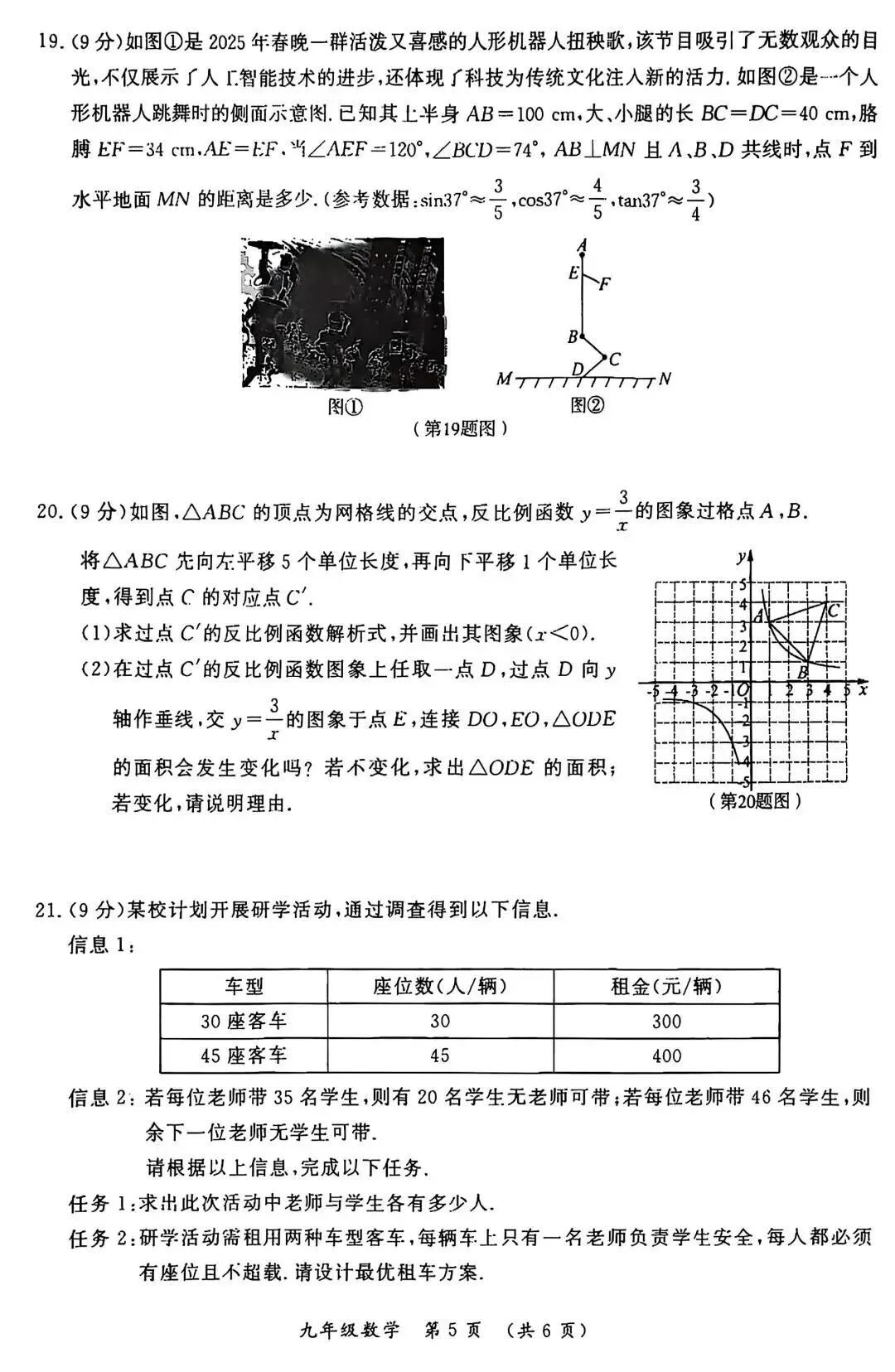 2025年开封市中考数学第二次模拟试卷及答案 第5张