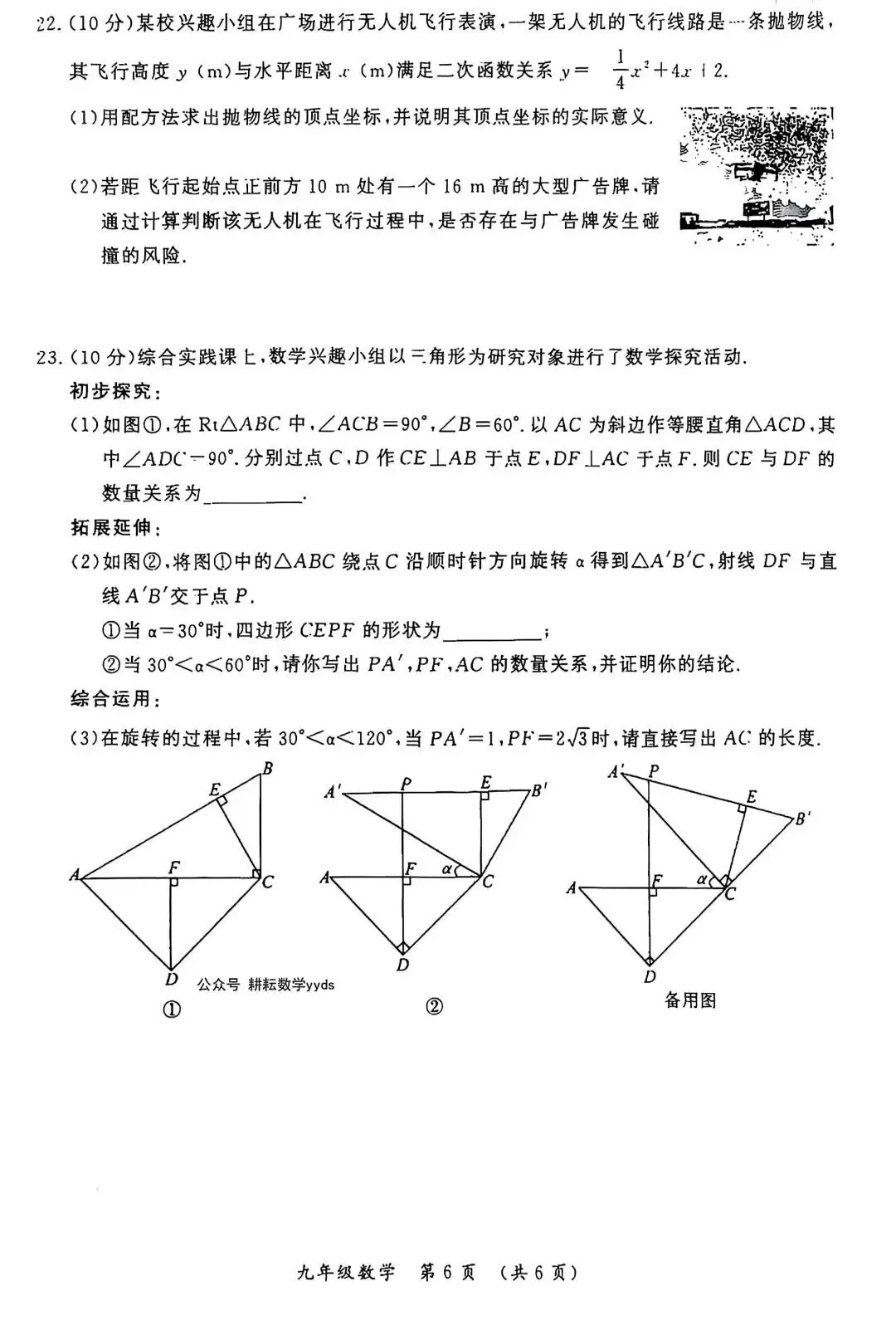 2025年开封市中考数学第二次模拟试卷及答案 第6张