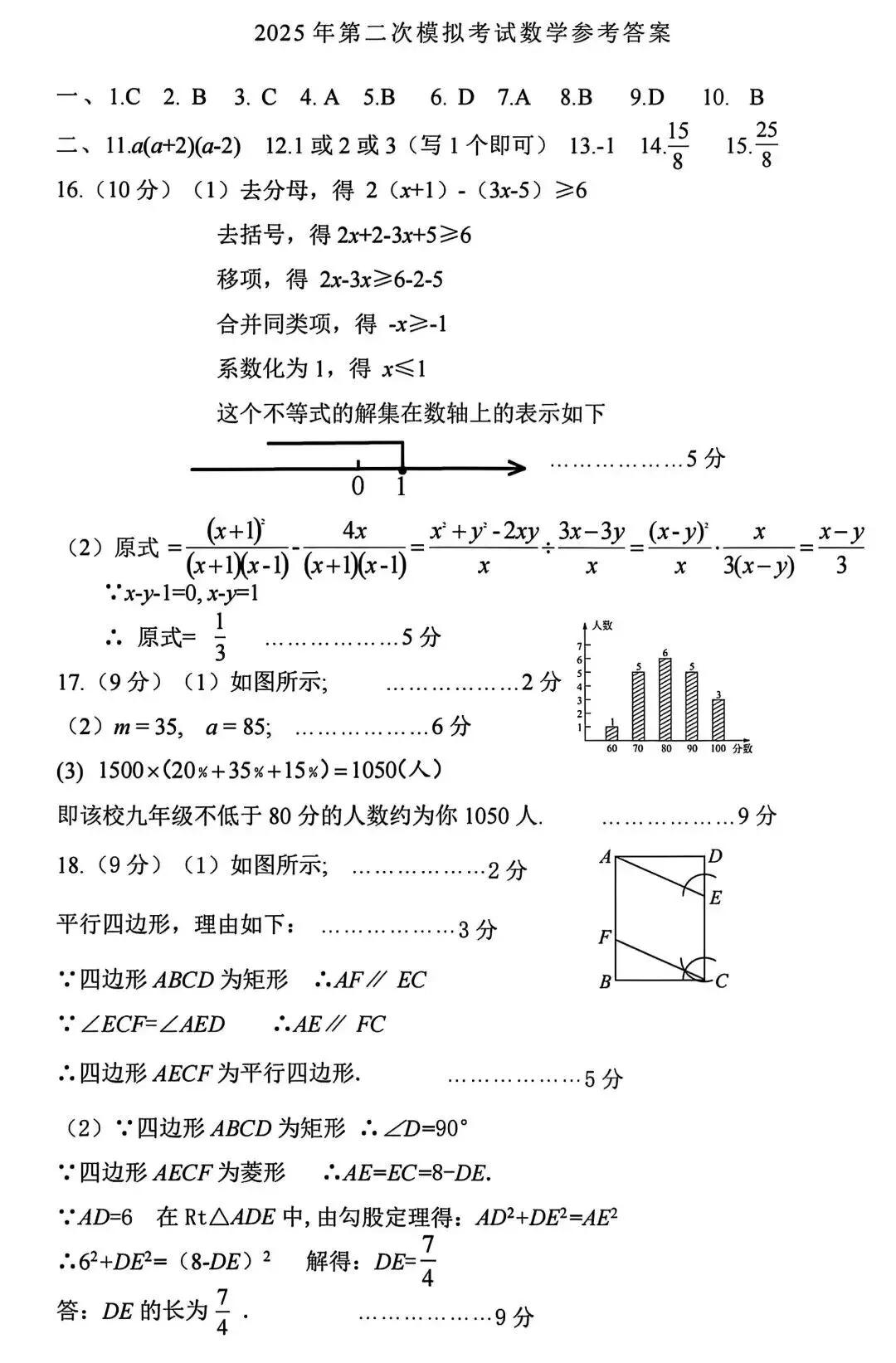 2025年开封市中考数学第二次模拟试卷及答案 第7张
