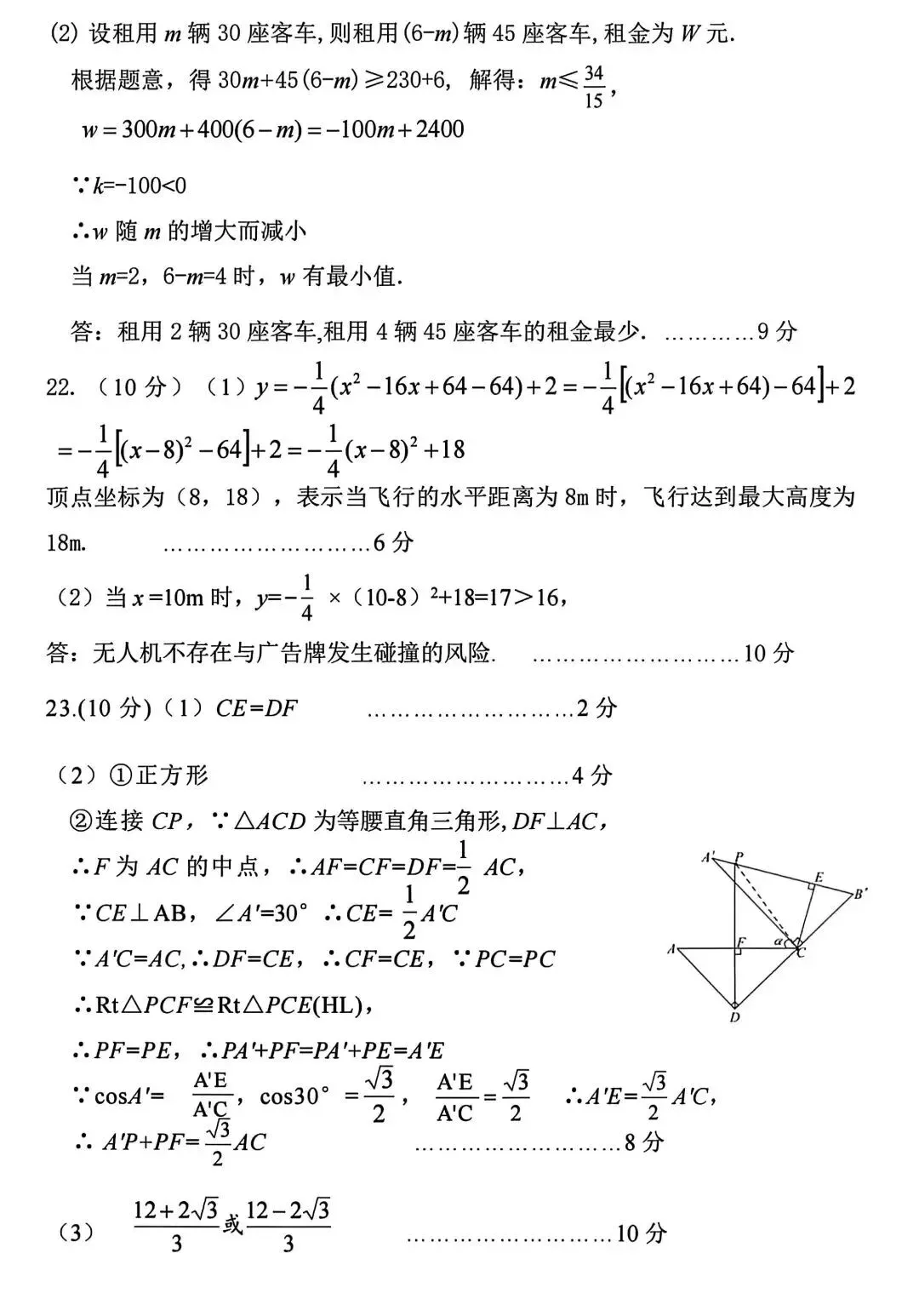 2025年开封市中考数学第二次模拟试卷及答案 第9张